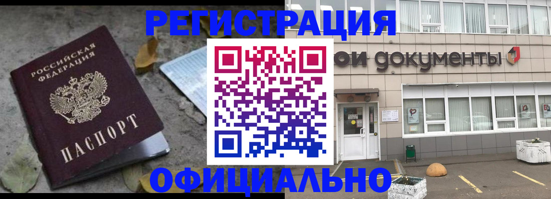 прописка для работы в Оленегорске